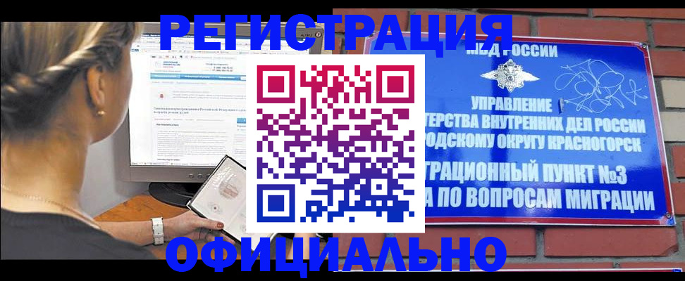 прописка законно в Ковдоре